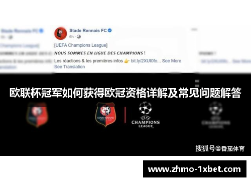 欧联杯冠军如何获得欧冠资格详解及常见问题解答 欧联杯冠军如何获得欧冠资格详解及常见问题解答